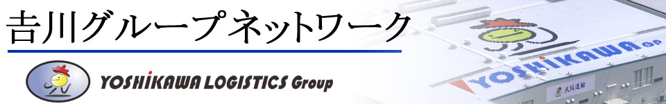 吉川グループネットワーク